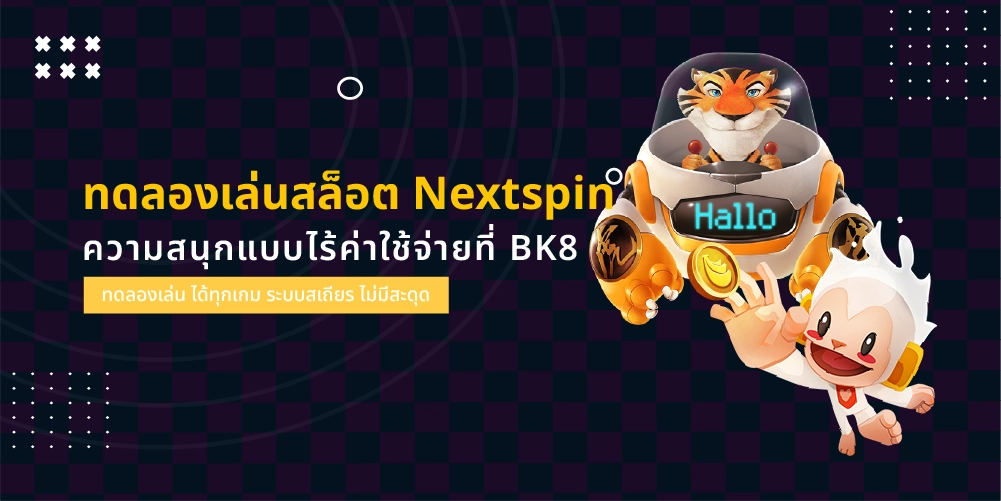 ทดลองเล่นสล็อต Nextspin