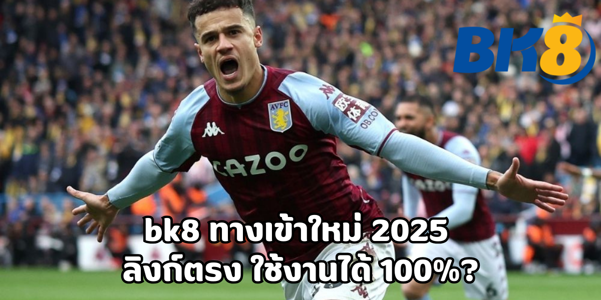 bk8 ทางเข้าใหม่