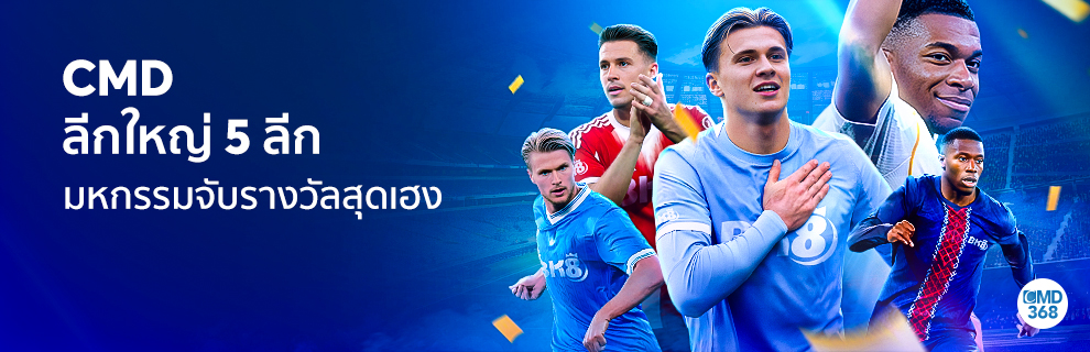 cmd เครดิตฟรี